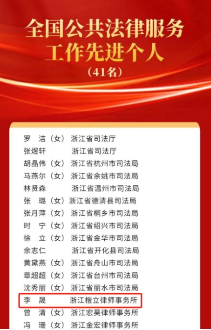 全国公共法律服务工作先进个人.png