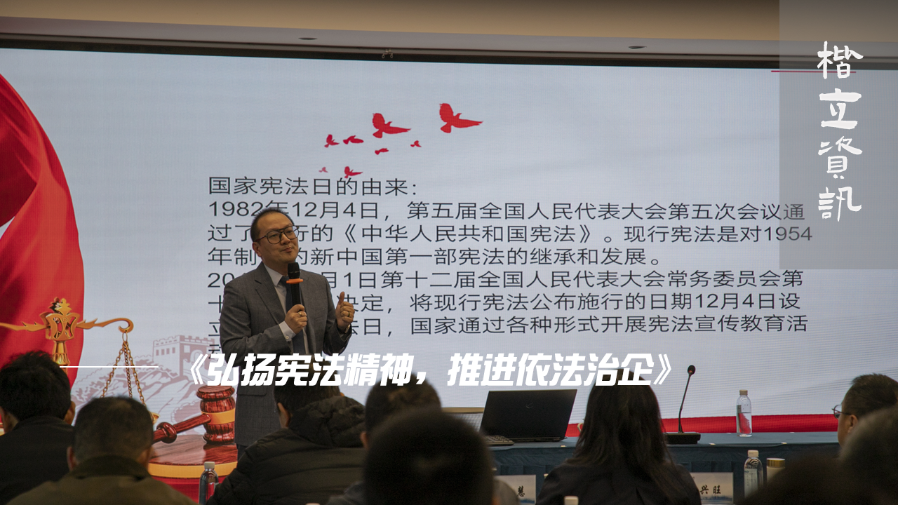 楷立资讯——弘扬宪法精神.png